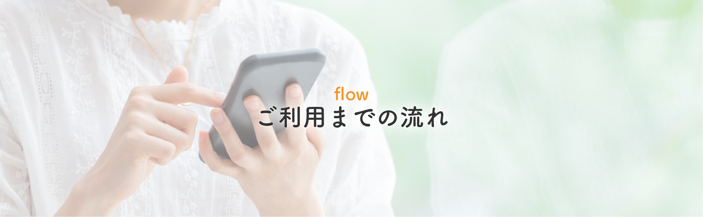 ヘッダーご利用の流れ