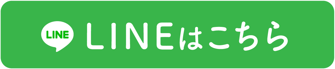 LINEで問合せ